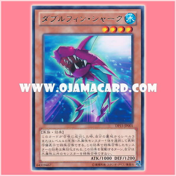 DP15-JP001 : Double Fin Shark (Rare)