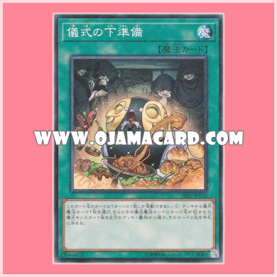 18SP-JP110 : Preparation of Rites (Common)