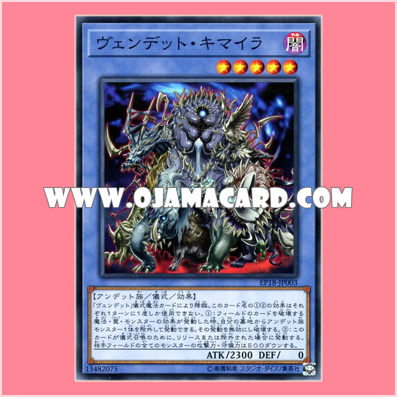 EP18-JP003 : Vendread Chimera / Vendead Chimaera (Common)