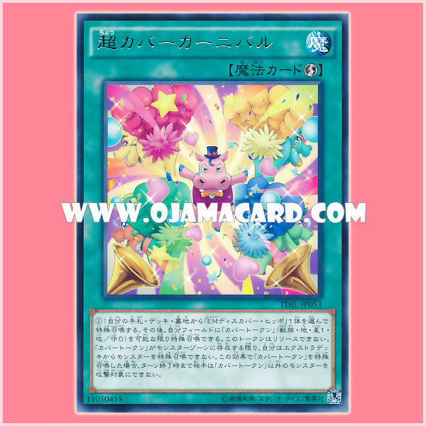 TDIL-JP053 : Super Hippo Carnival (Rare)