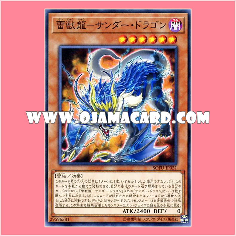 SOFU-JP021 : Thunder Dragonroar / Thunder Beast Dragon - Thunder Dragon (Common)