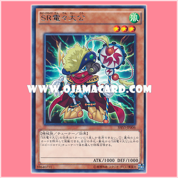 SHVI-JP006 : Speedroid Den-Den Daiko Duke (Rare)