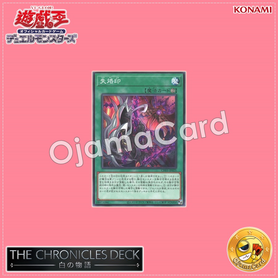 CH01-JP025 : Branded Lost (Common)