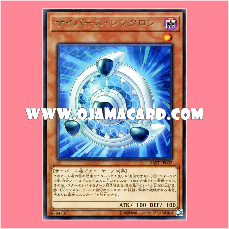 SAST-JP002 : Cyberse Synchron (Rare)