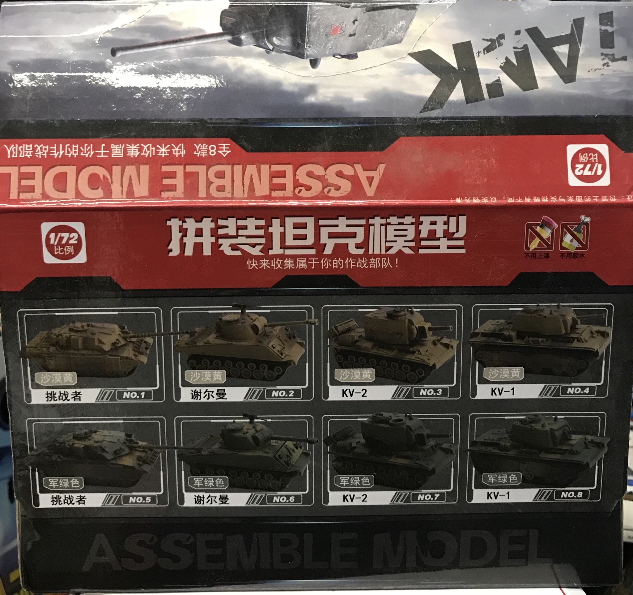 1/72 ชุดรวมรถถัง 4D 8 กล่อง ชุด x