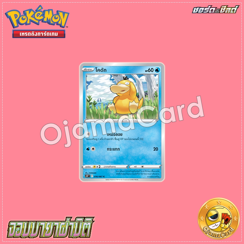 016/067 : โคดัก - C [S10PT]
