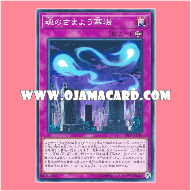 19PP-JP019 : Graveyard of Wandering Souls (Ultra Rare)