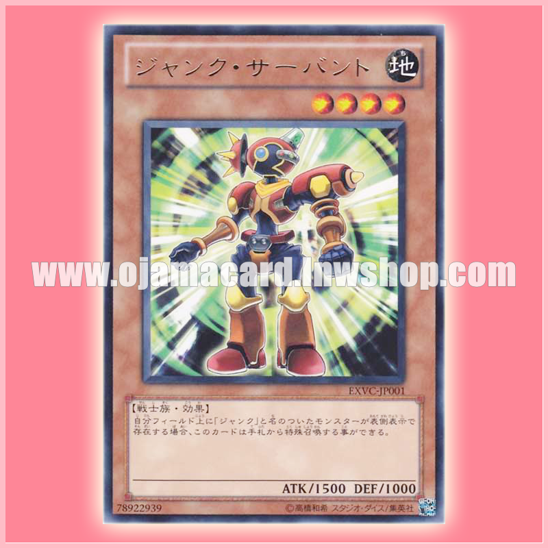 EXVC-JP001 : Junk Servant (Rare)
