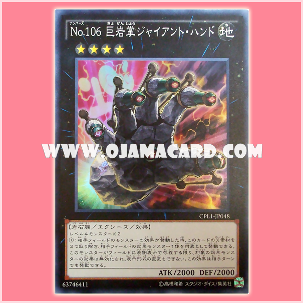 CPL1-JP048 : Number 106: Giant Hand / Numbers 106: Huge Rock Palm - Giant Hand (Super Rare)