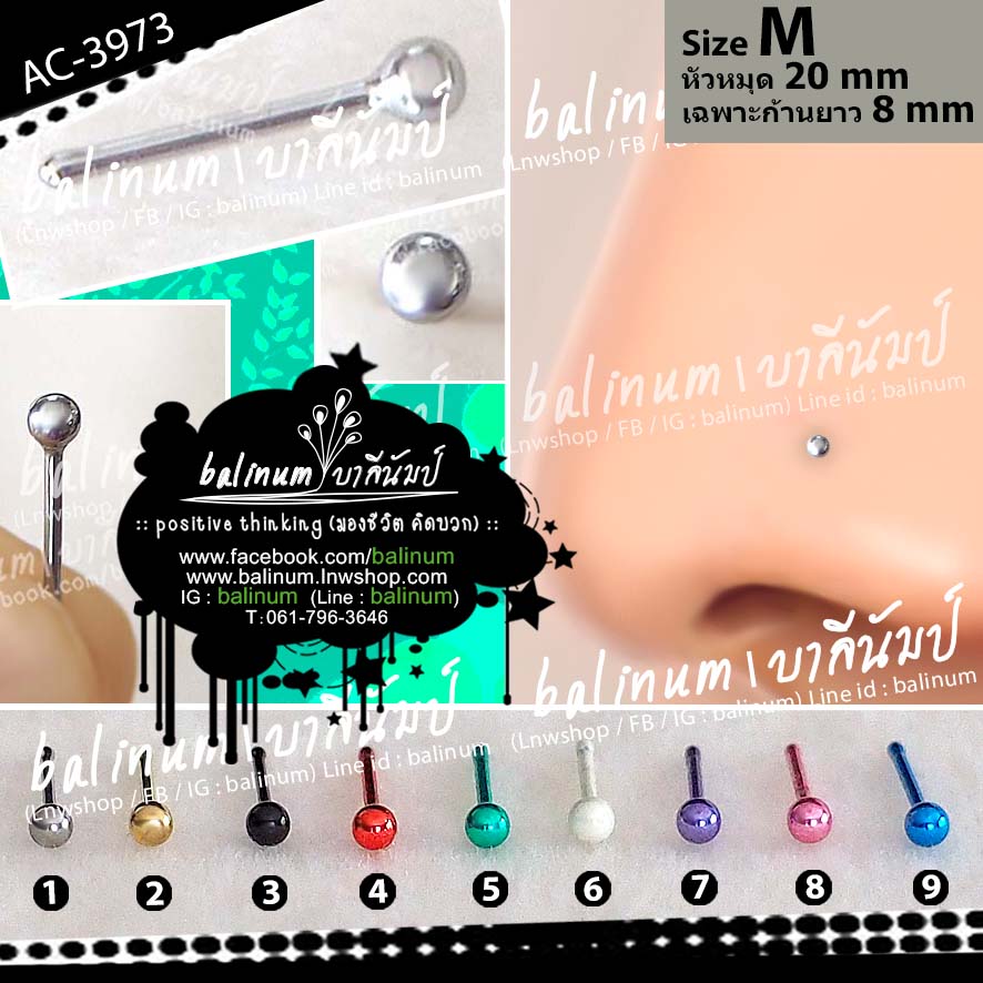 จิวจมูกหัวหมุดแบบก้านเจาะ งานสแตนเลสแท้ ใส่ได้ทั้งผู้หญิงและผู้ชาย (เหมาะสำหรับคนที่เจาะจมูกแล้วเท่านั้นนะคะ) หลายสี (Multi-color)