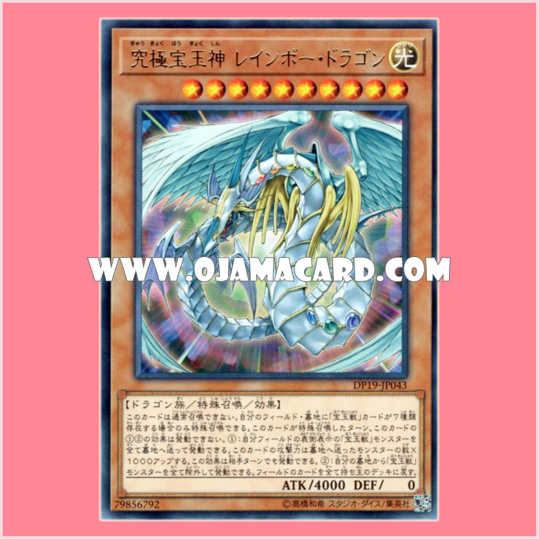 DP19-JP043 : Rainbow Dragon / Ultimate Gem God - Rainbow Dragon (Rare)