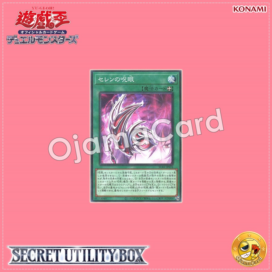SUB1-JP076 : Evil Eye of Selene / Cursed Eye of Selene (Normal Parallel Rare)