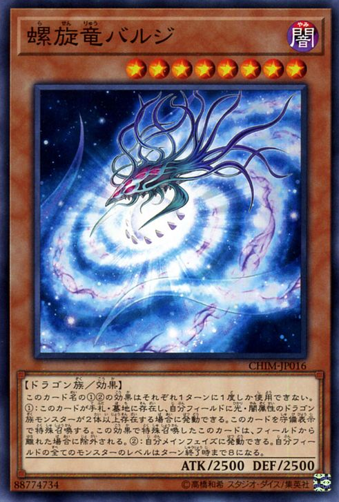 CHIM-JP016 : Galactic Spiral Dragon / Bulge, the Spiral Dragon (Common)
