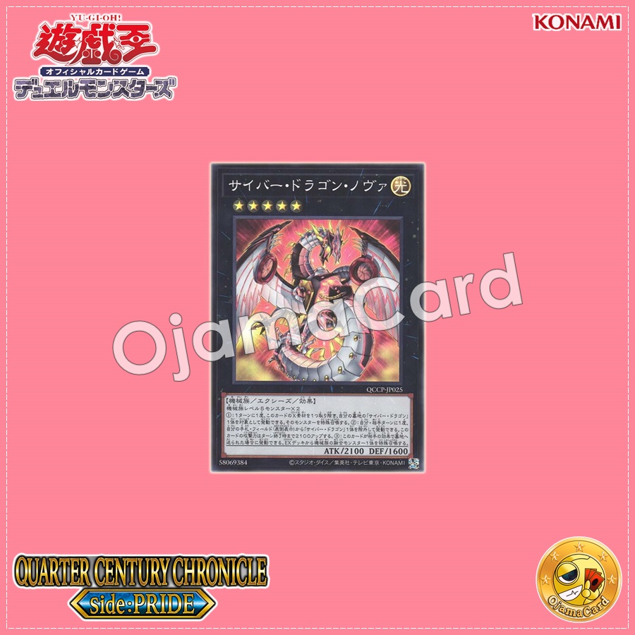 QCCP-JP025 : Cyber Dragon Nova (Secret Rare)