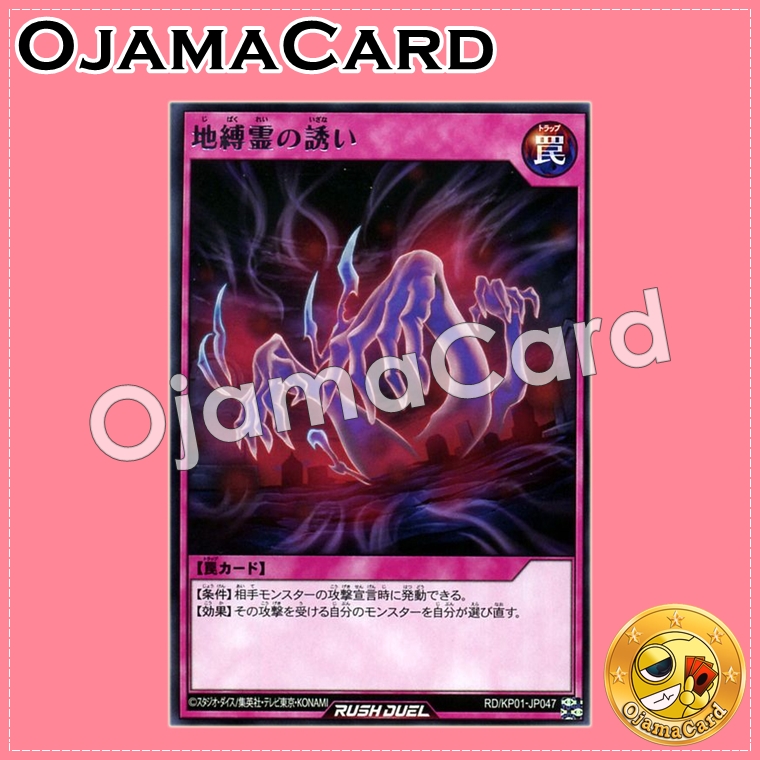 RD/KP01-JP047 : Call of the Earthbound / Invitation of the Earthbound Spirit (Rare)
