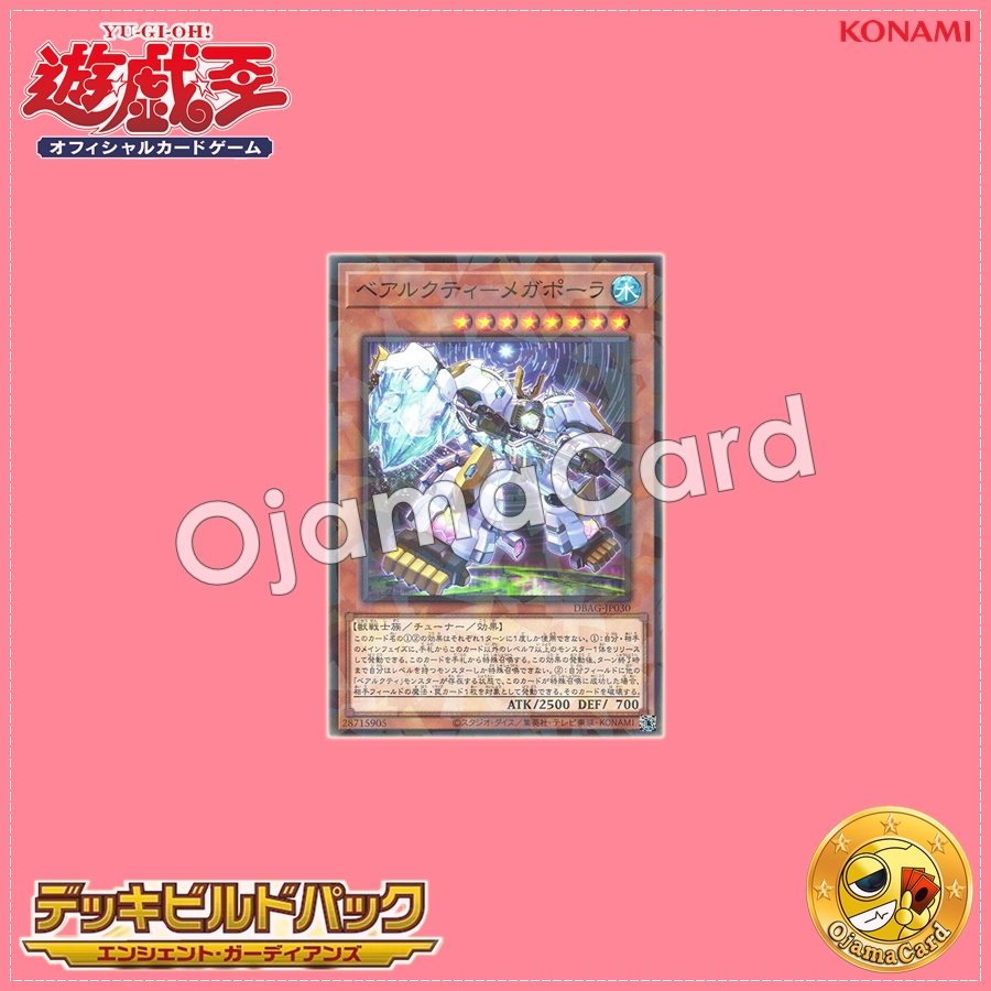 DBAG-JP030 : Ursarctic Megapolar / Bearcti - Megapola (Normal Parallel Rare)