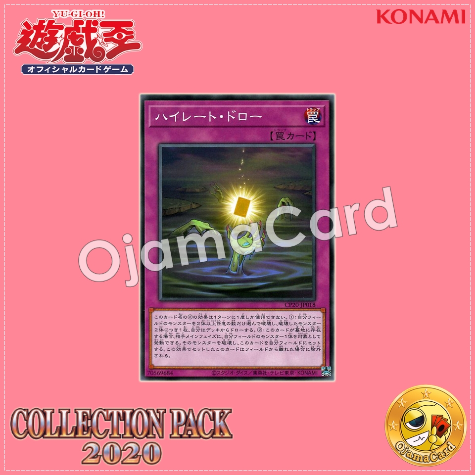 CP20-JP018 : High Rate Draw (Common)