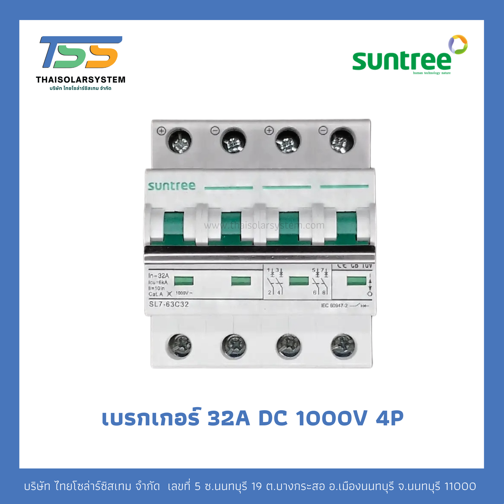 เบรกเกอร์ SUNTREE DC 32A 1000V 4P