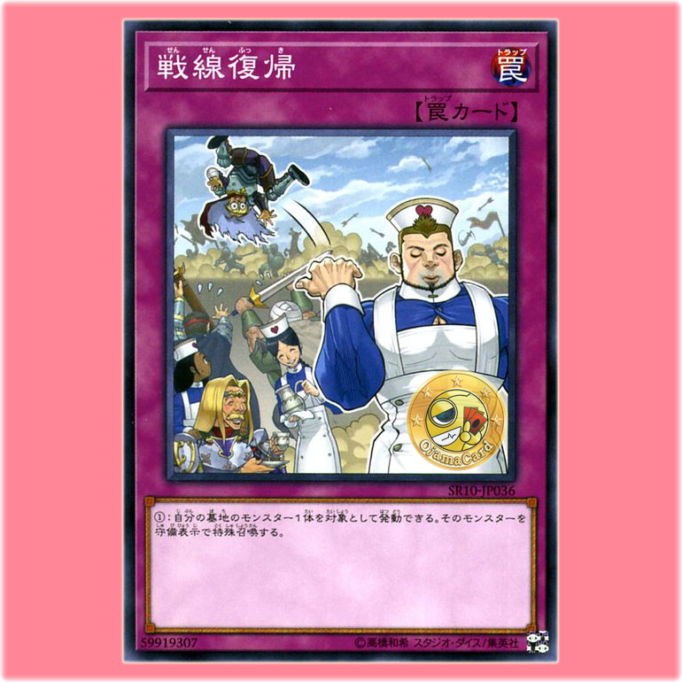 SR10-JP036 : Back to the Front (Common)