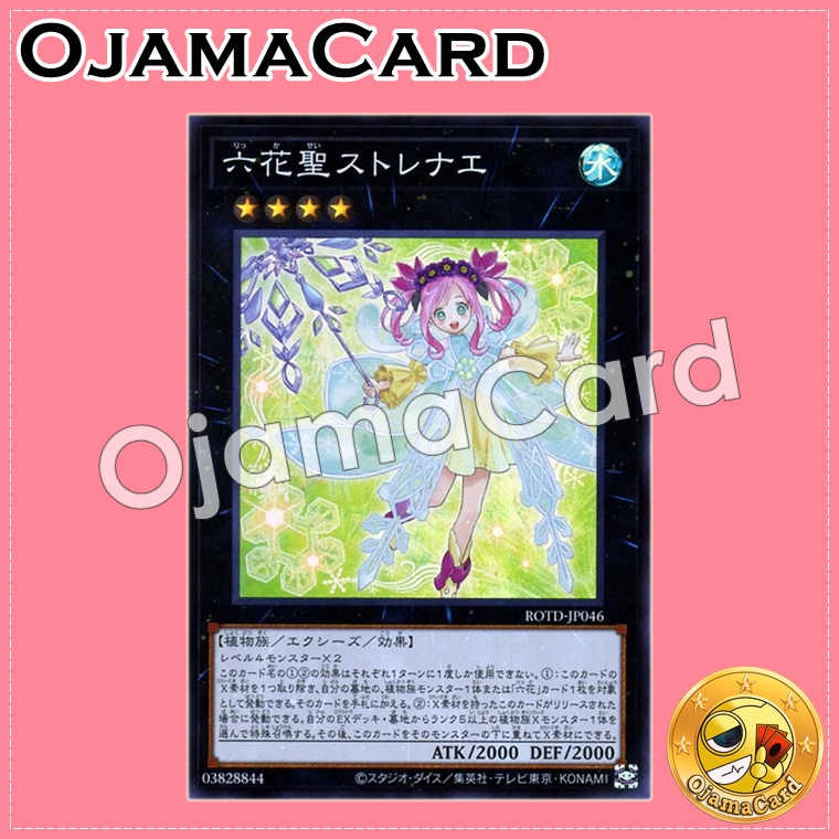ROTD-JP046 : Rikka Queen Strenna / Snowflower Saint Strenae (Super Rare)
