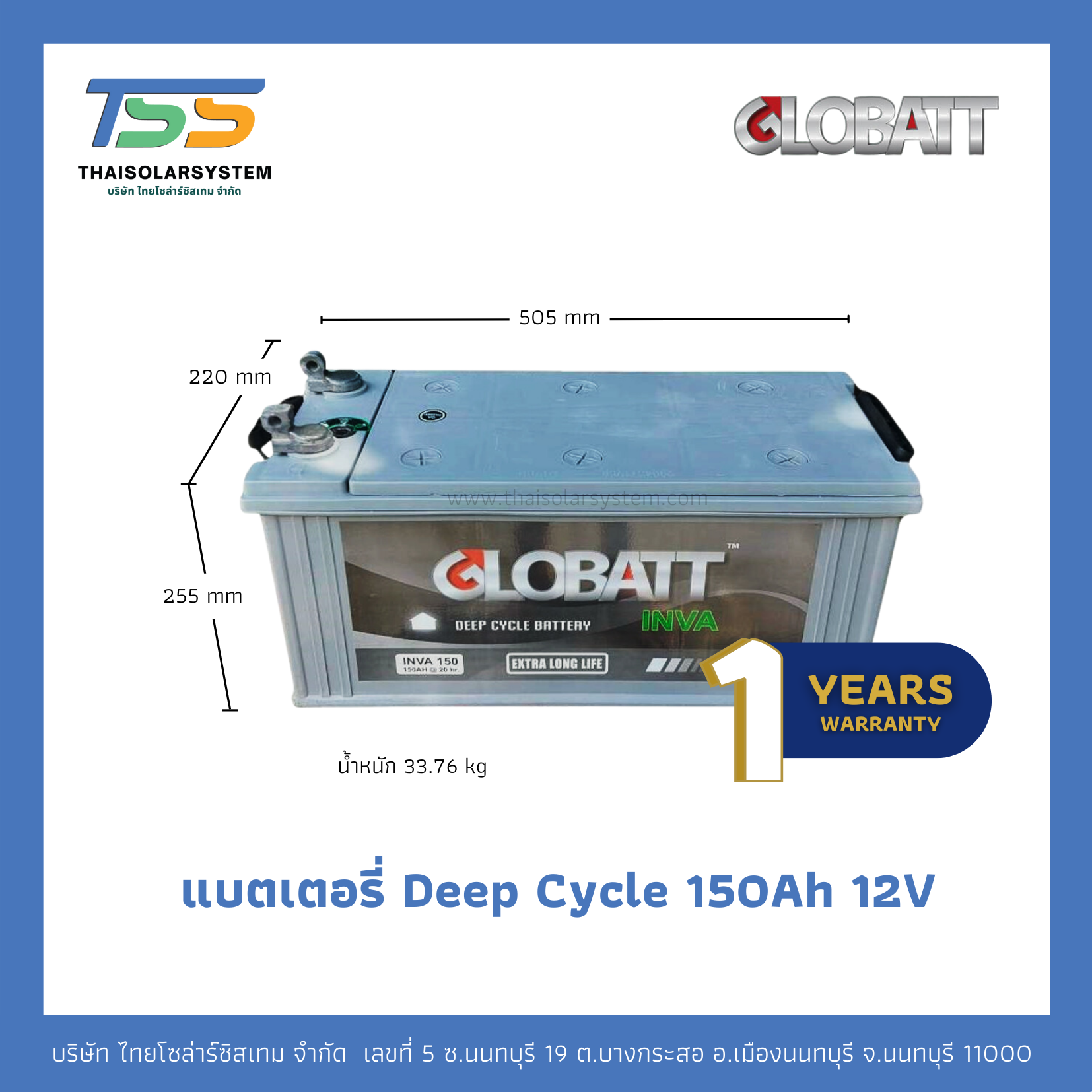 แบตเตอรี่ DEEP CYCLE รุ่น INVA 150Ah12V