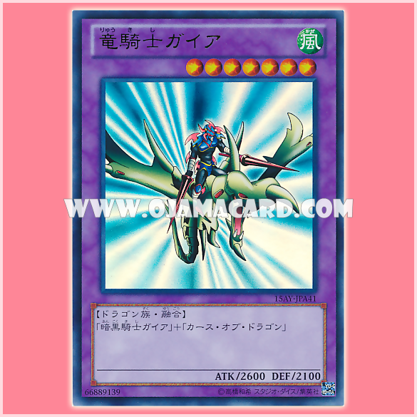 15AY-JPA41 : Gaia the Dragon Champion / Gaia the Dragon Knight (Ultra Rare)