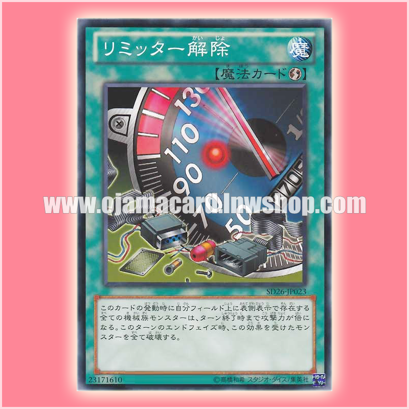 SD26-JP023 : Limiter Removal (Common)