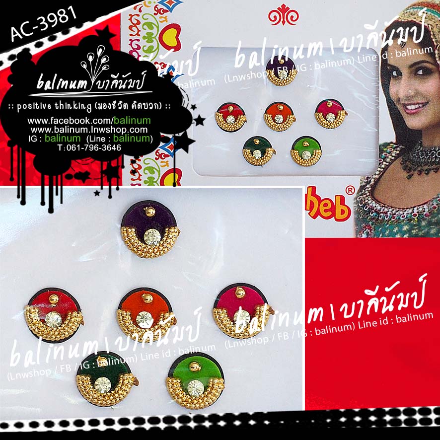 Indian Bindi (บินดิ) ที่ติดหน้าผากอินเดีย เป็นสติกเกอร์ ติดประดับง่าย เพียงแค่ลอกออก และนำมาแปะที่กลางหน้าผาก (บินดิ 1 อัน สามารถใช้ได้หลายครั้ง ขึ้นอยู่กับสภาพการใช้งาน และผิวของแต่ละคน) หลายสี (Multi-Color)