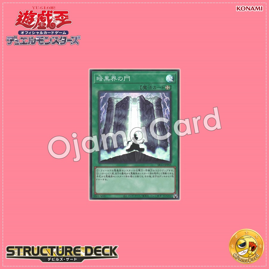 SR13-JPP05 : The Gates of Dark World (Super Rare)