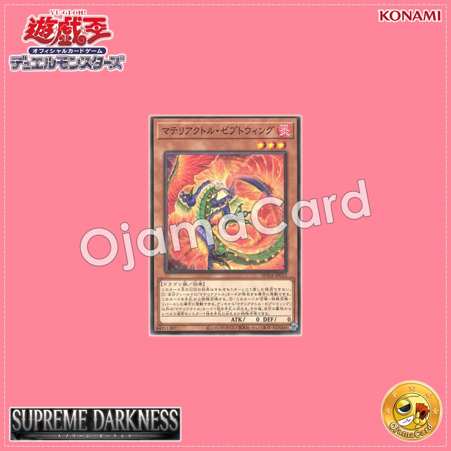 SUDA-JP012 : Materiactor Zeptwing (Common)