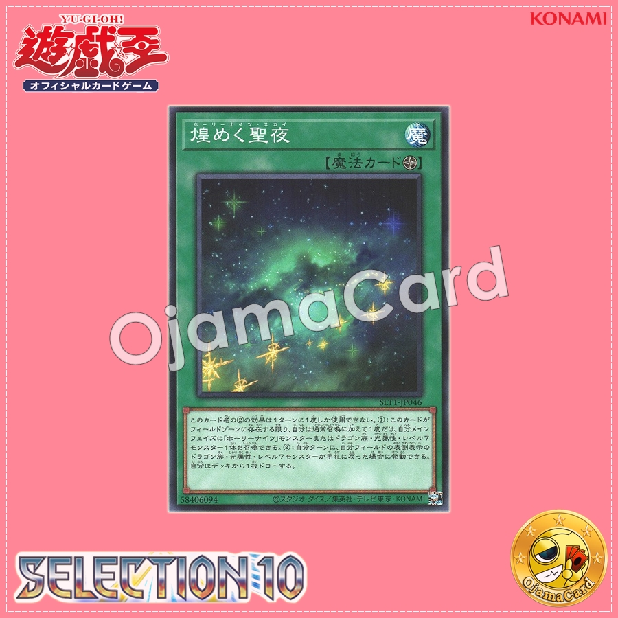 SLT1-JP046 : Holy Night Sky / Holy Nights Sky (Common)