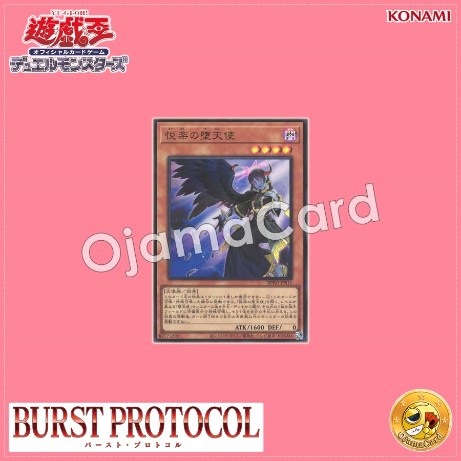 BPRO-JPS11 : Indulged Darklord / Fallen Angel of Delight (Ultra Rare)