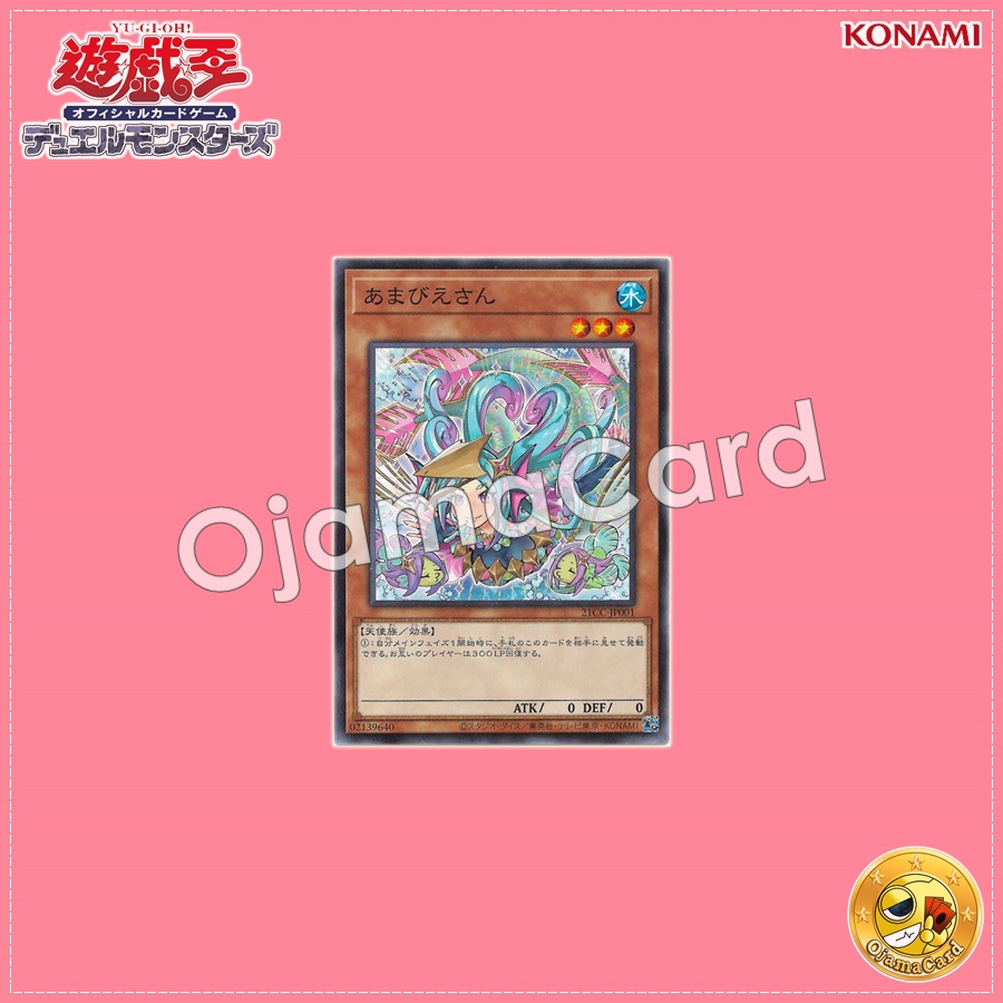 21CC-JP001 : Amabie / Ms. Amabie (Common)