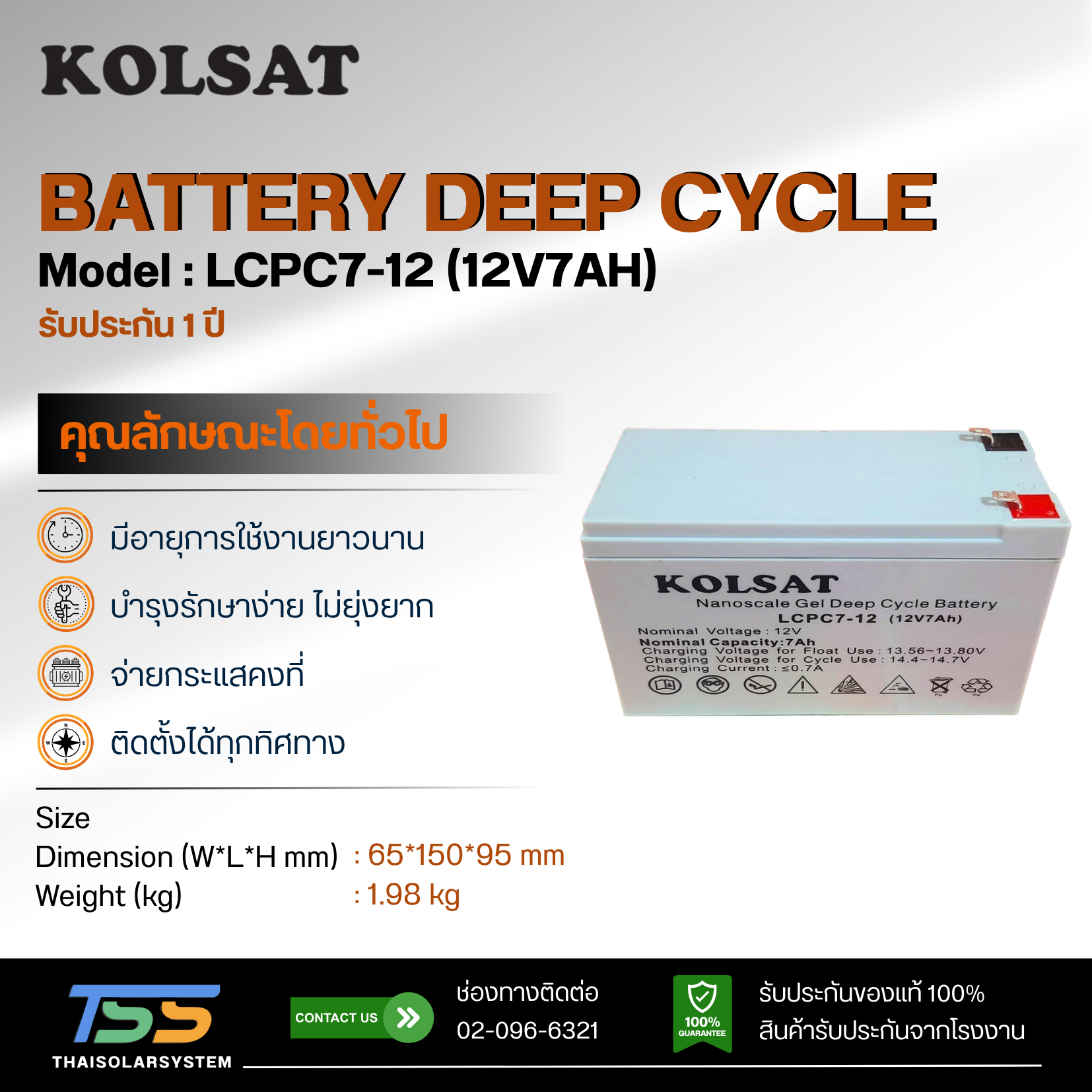 แบตเตอรี่ Deep Cycle Kolsat Nano GEL 7Ah 12V