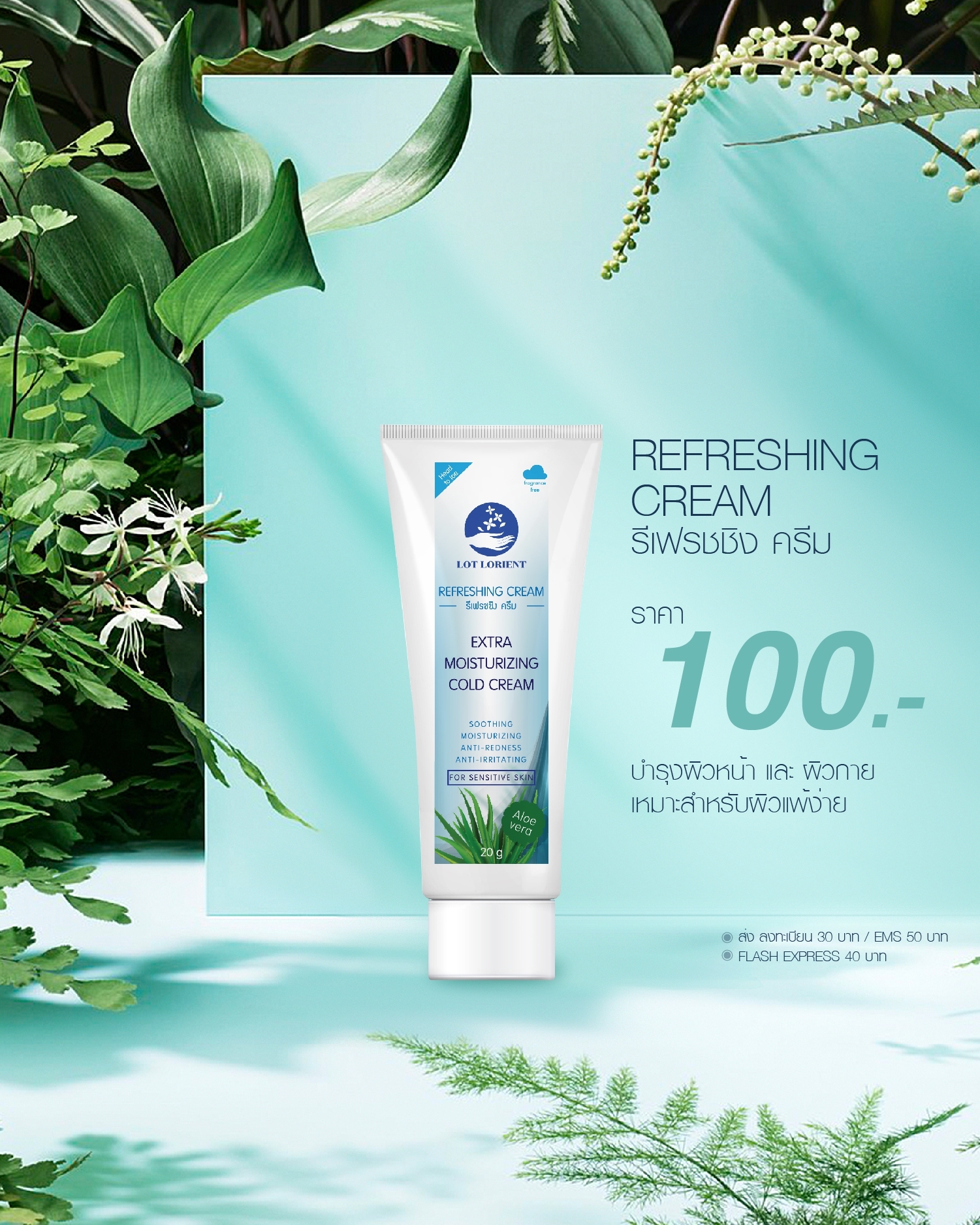 LORIENT REFRESHING CREAM 20g. (Travel size) LOT ลอต ลอเรียนท์ รีเฟรชชิง ครีม 20 กรัม. (ขนาดพกพา)