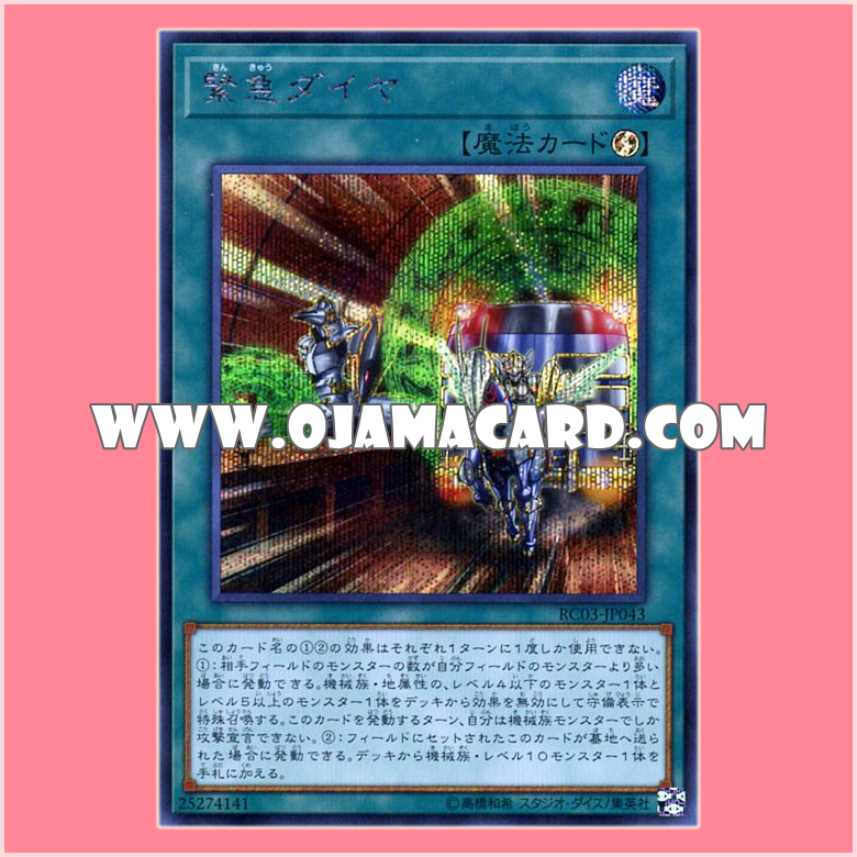 RC03-JP043 : Urgent Schedule (Secret Rare)