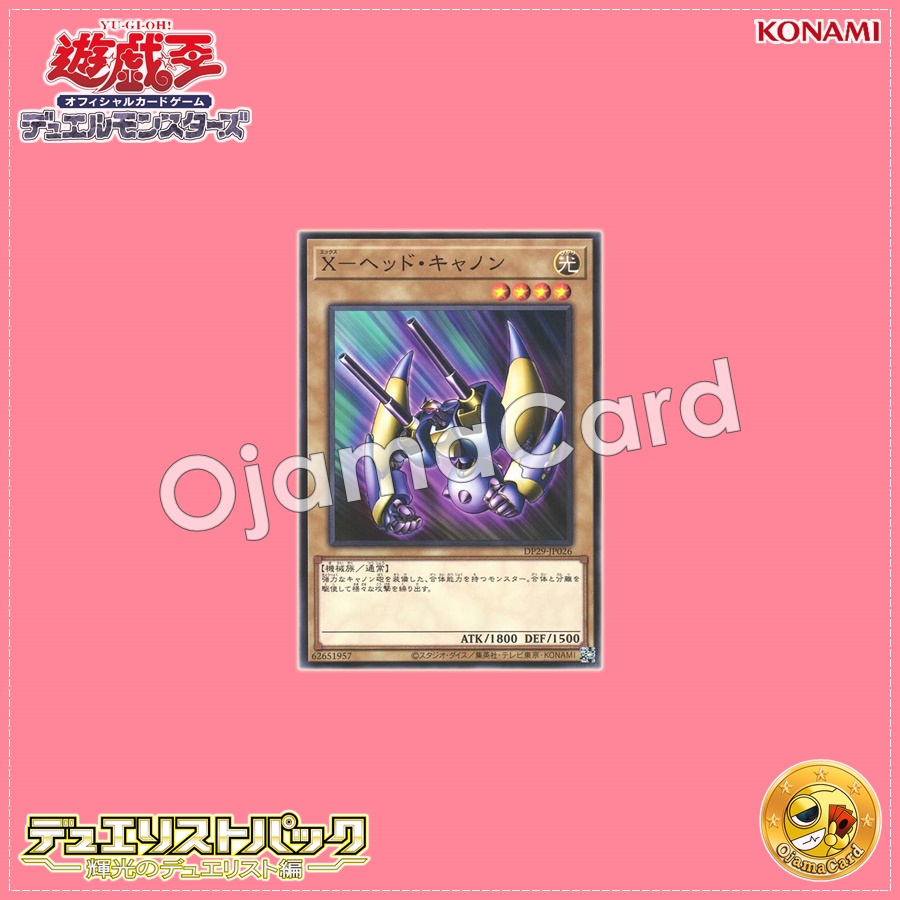 DP29-JP026 : X-Head Cannon (Common)