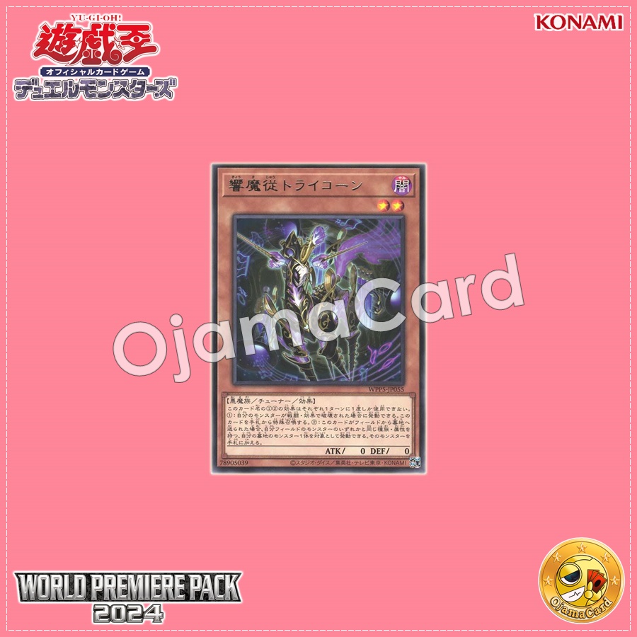 WPP5-JP055 : Tricorn the Cacophonous Concert / Tricorn the Resounding Demon Subordinate (Rare)