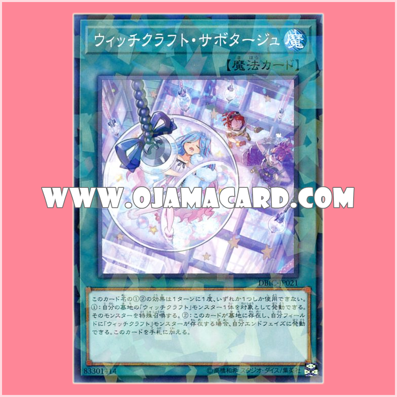 DBIC-JP021 : Witchcraft Sabotage (Normal Parallel Rare)