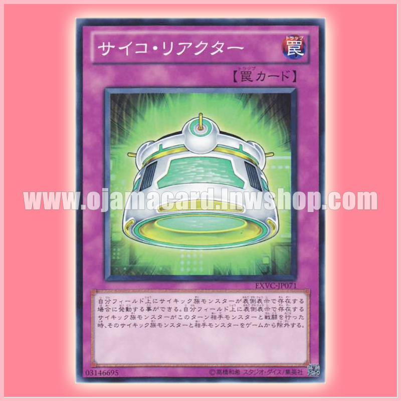 EXVC-JP071 : Psychic Reactor / Psycho Reactor (Common)