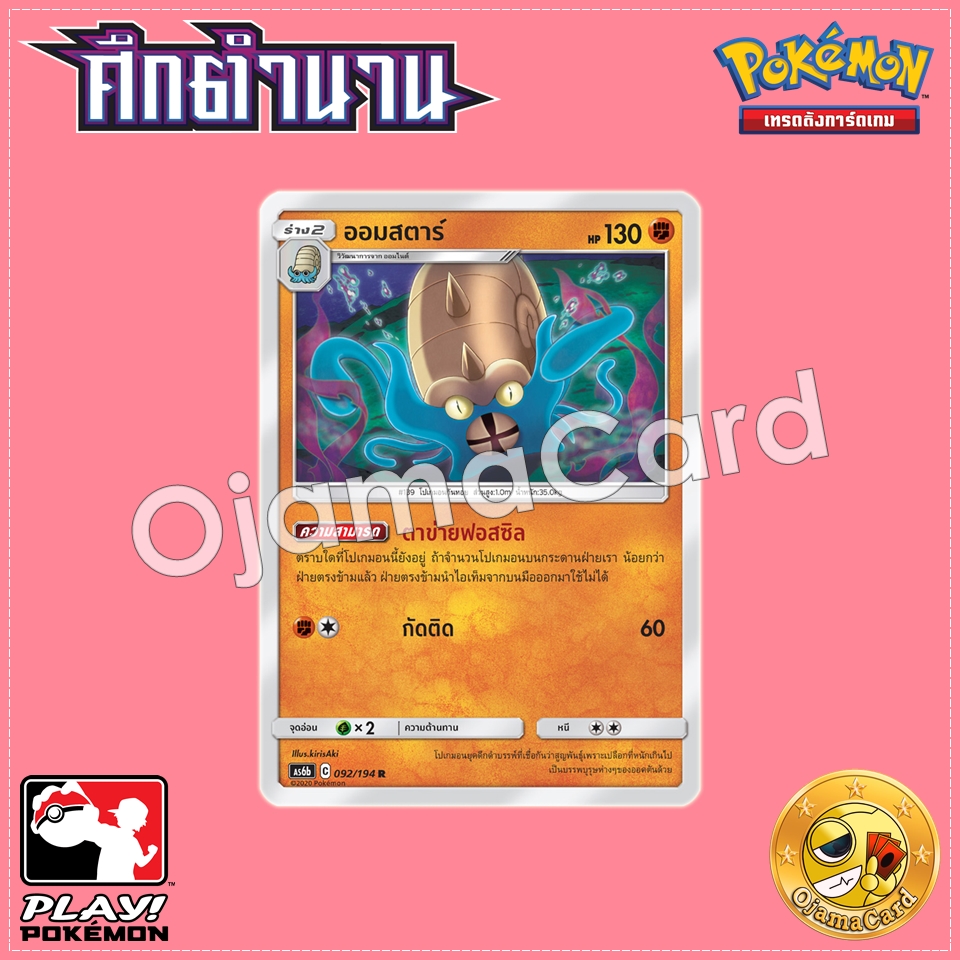 092/194 : ออมสตาร์ - R [AS6B]