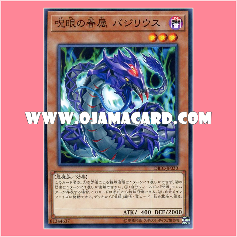 DBIC-JP030 : Bajilius, Retainer of the Evil Eye / Bajilius, Retainer of the Cursed Eye (Common)