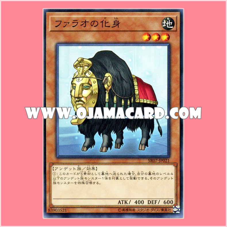 SR07-JP021 : Beast of the Pharaoh / Avatar of the Pharaoh (Common)