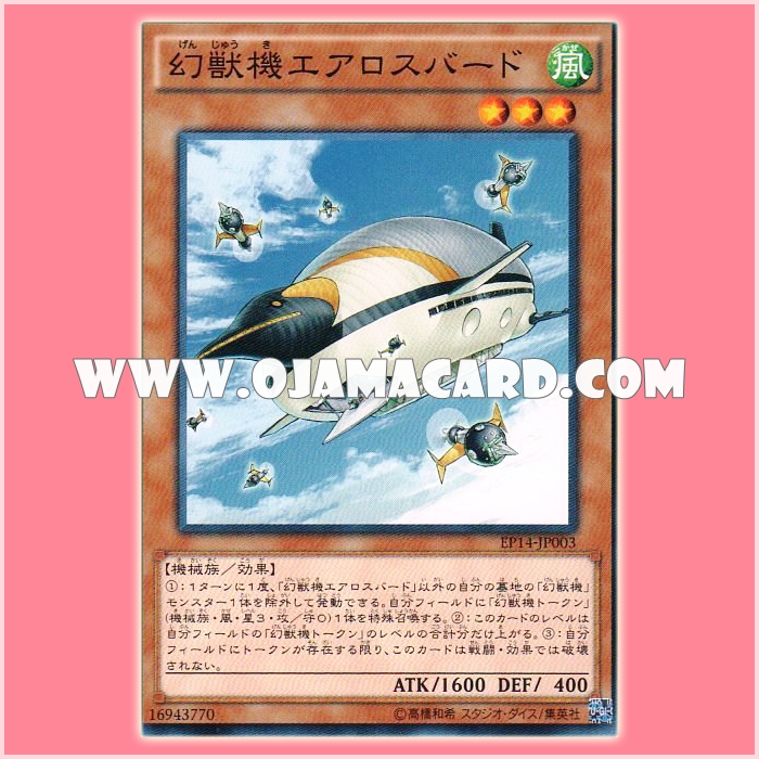EP14-JP003 : Mecha Phantom Beast Aerosguin / Mecha Phantom Beast Aerosbird (Common)