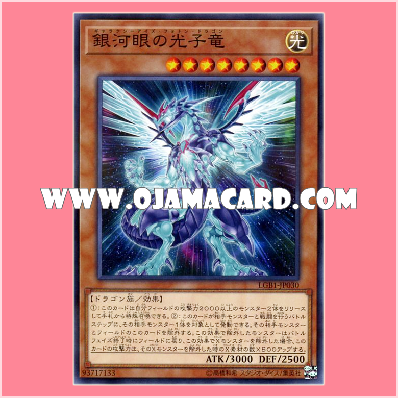 LGB1-JP030 : Galaxy-Eyes Photon Dragon (Normal Parallel Rare)「95% - 98%」