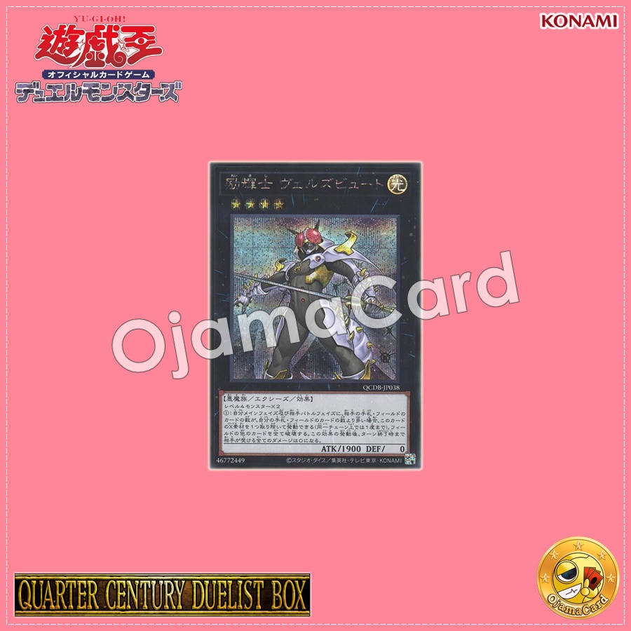 QCDB-JP038 : Evilswarm Exciton Knight / Exciton Glimmer Knight, Verzbuth (Secret Rare)