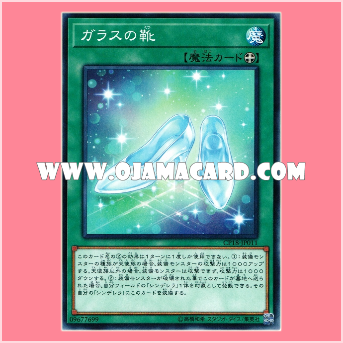 CP18-JP011 : Glass Slippers (Common)