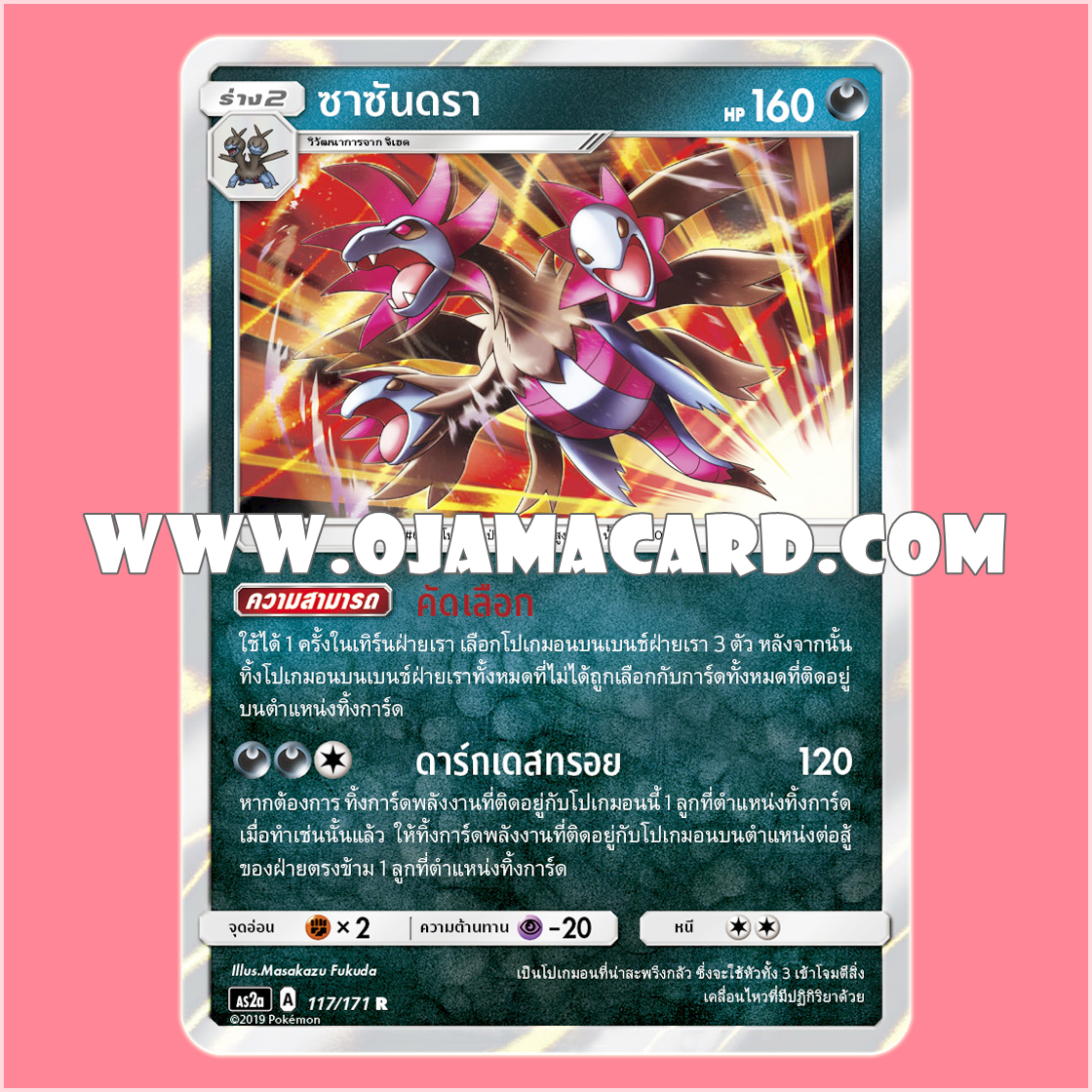 117/171 : ซาซันดรา - R「Foil」[AS2A]