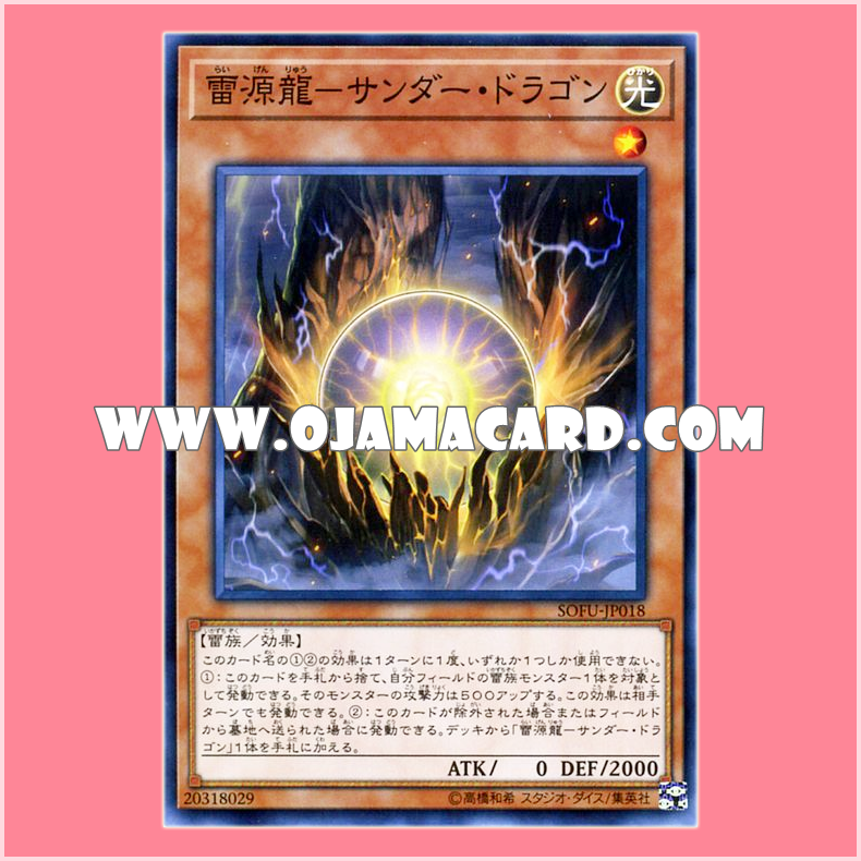 SOFU-JP018 : Thunder Dragonmatrix / Thunder Origin Dragon - Thunder Dragon (Common)