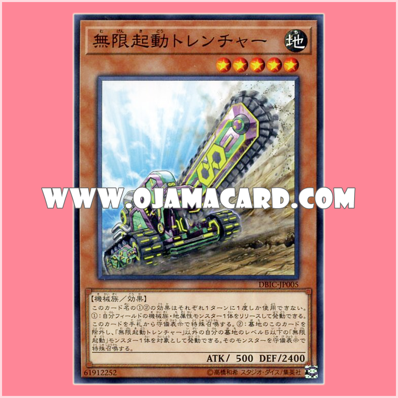 DBIC-JP005 : Infinitrack Trencher / Infinite Ignition Trencher (Common)